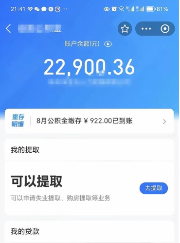 扬州住房公积金封存了怎么取出来（公积金封存了如何提取）