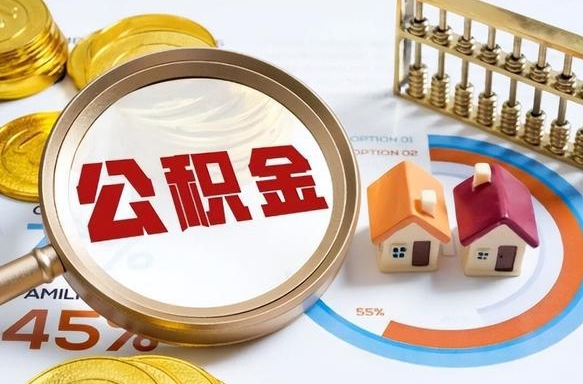 扬州补充住房公积金帮取（补充住房公积金怎么取）